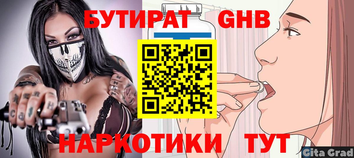 Бутират оксибутират  Вход с VPN  Таганрог 