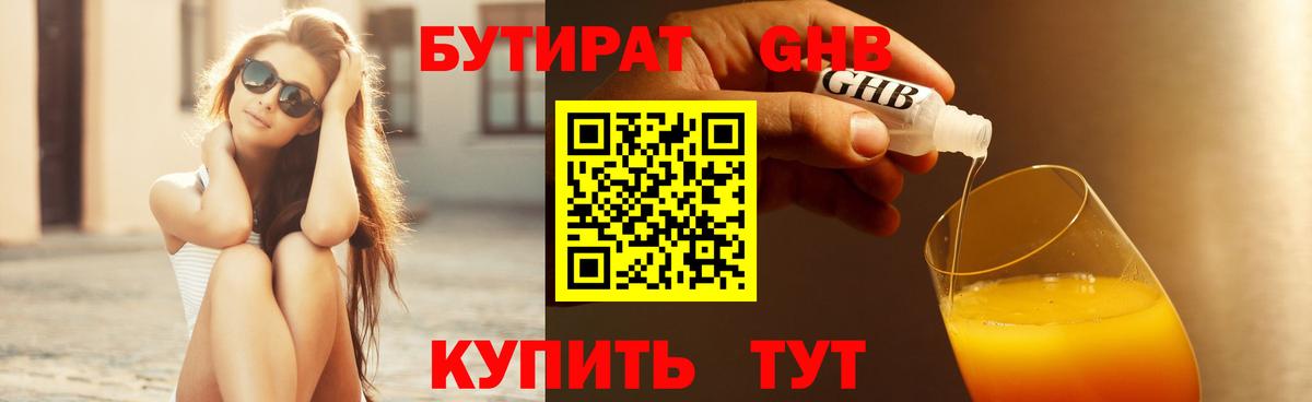 БУТИРАТ бутандиол Таганрог