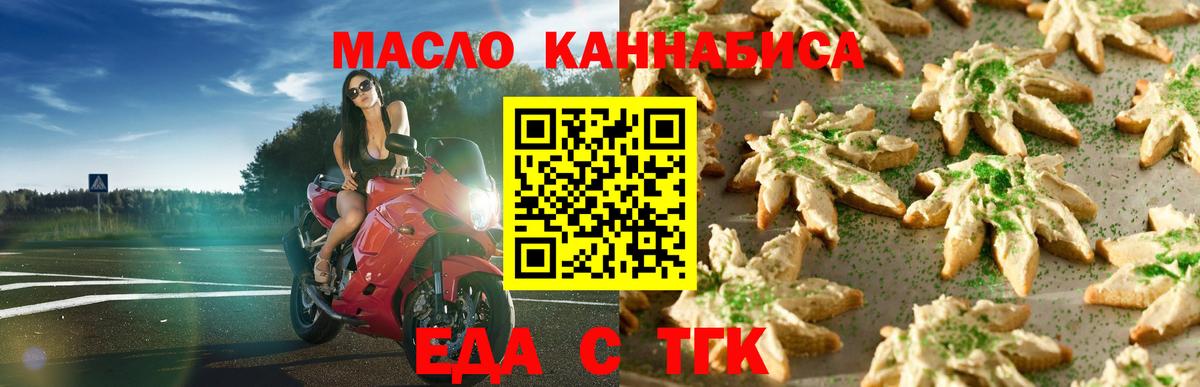 Еда ТГК марихуана  Вход с VPN  Таганрог 