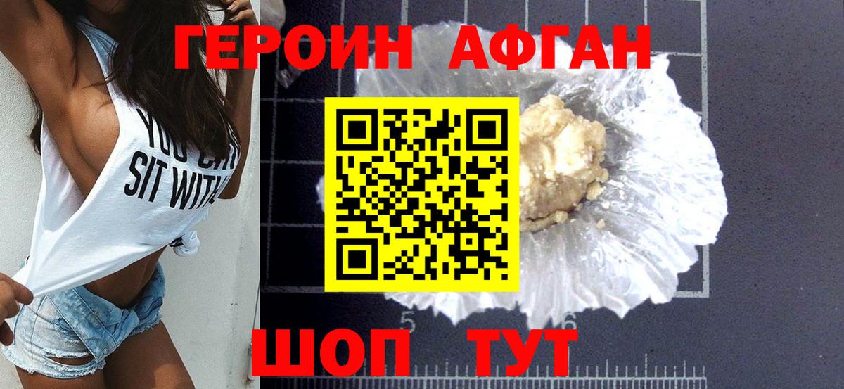 ГЕРОИН Heroin Таганрог