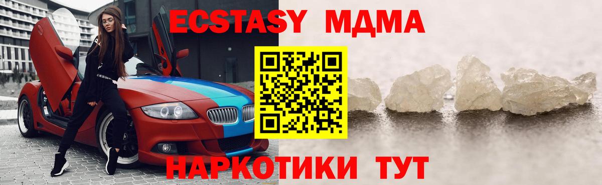 МДМА  МДМА Molly  Вход с VPN  MDMA кристаллы  Таганрог 