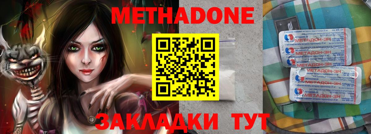 МЕТАДОН кристалл  МЕТАДОН methadone  Таганрог  Вход с VPN 