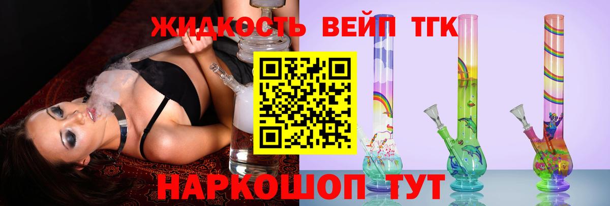 ТГК жижа  Вход с VPN  Дистиллят ТГК гашишное масло  Таганрог 